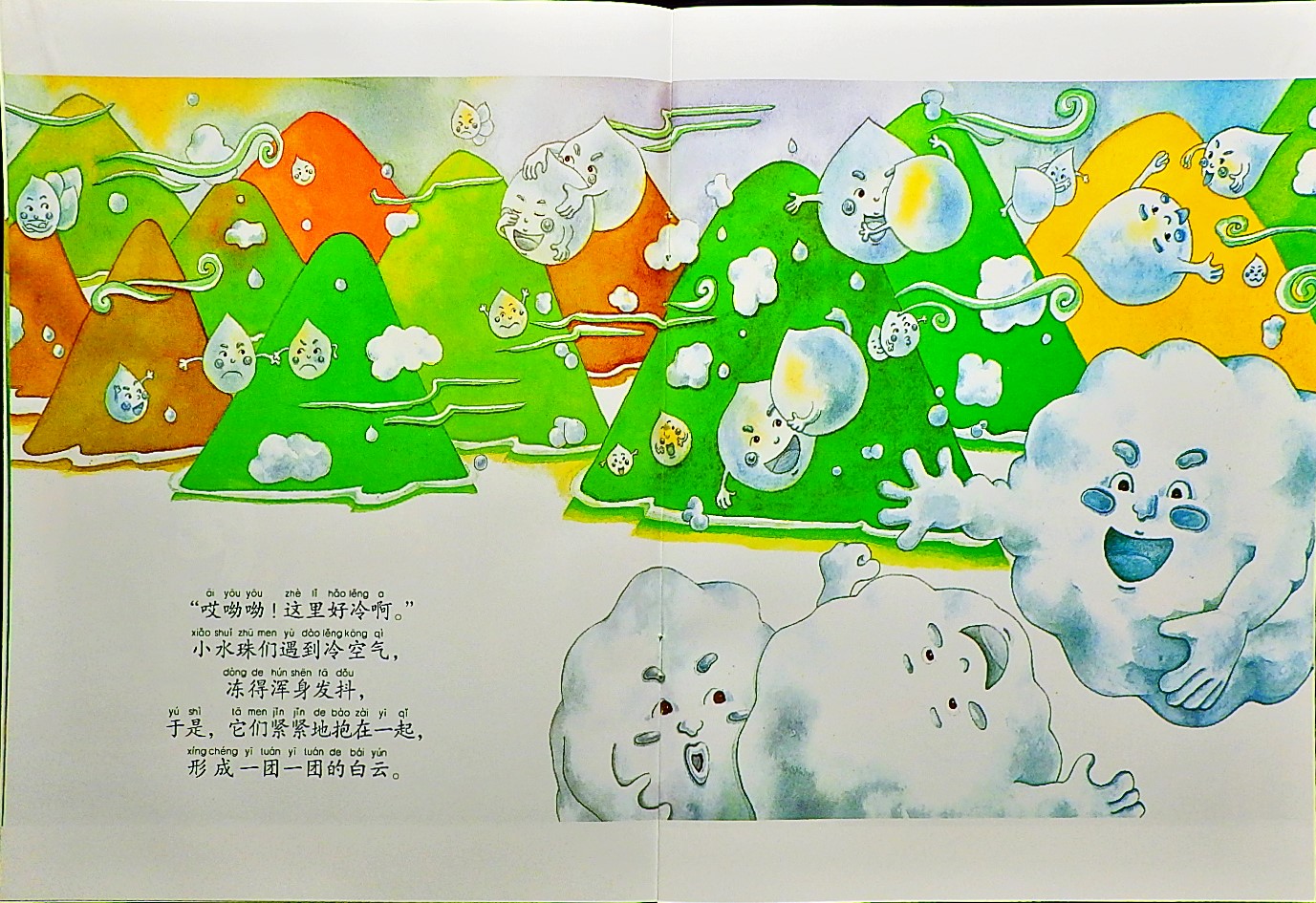淅淅沥沥，为什么会下雨？ (03),绘本,绘本故事,绘本阅读,故事书,童书,图画书,课外阅读